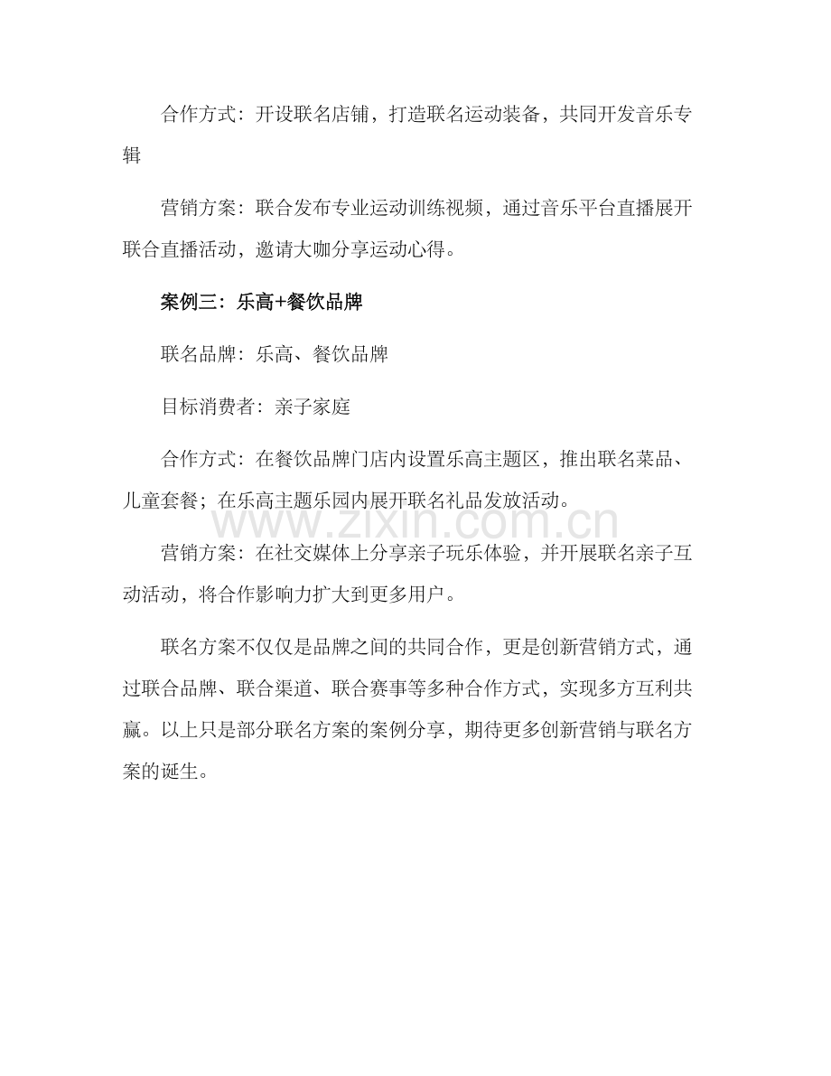 联名方案分享简短.docx_第2页