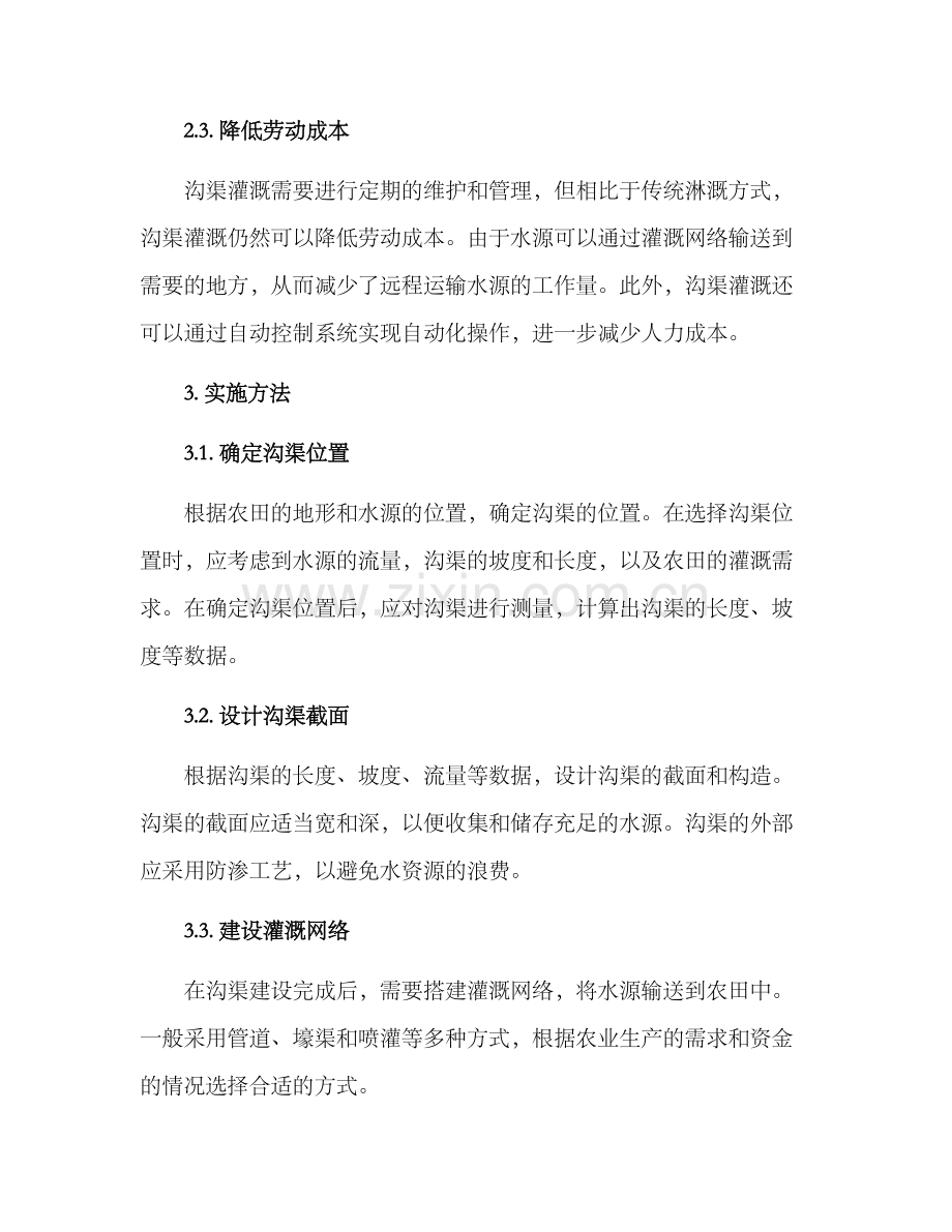 农村沟渠灌溉方案.docx_第2页