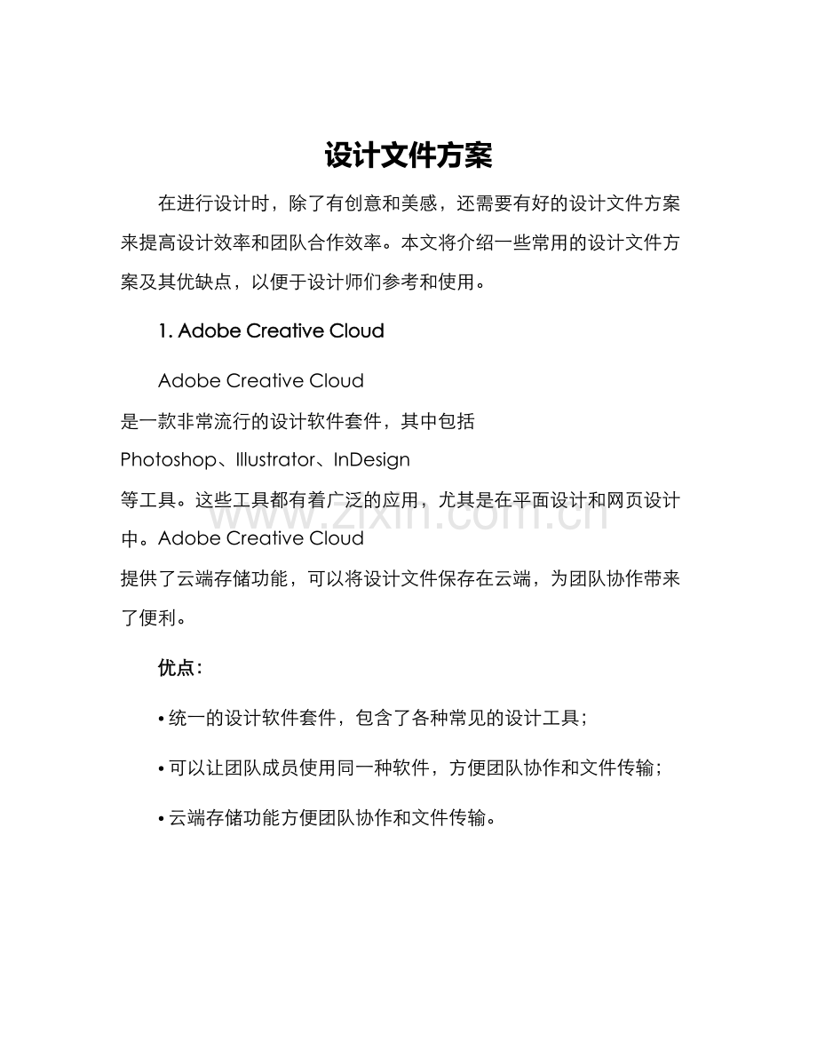 设计文件方案.docx_第1页