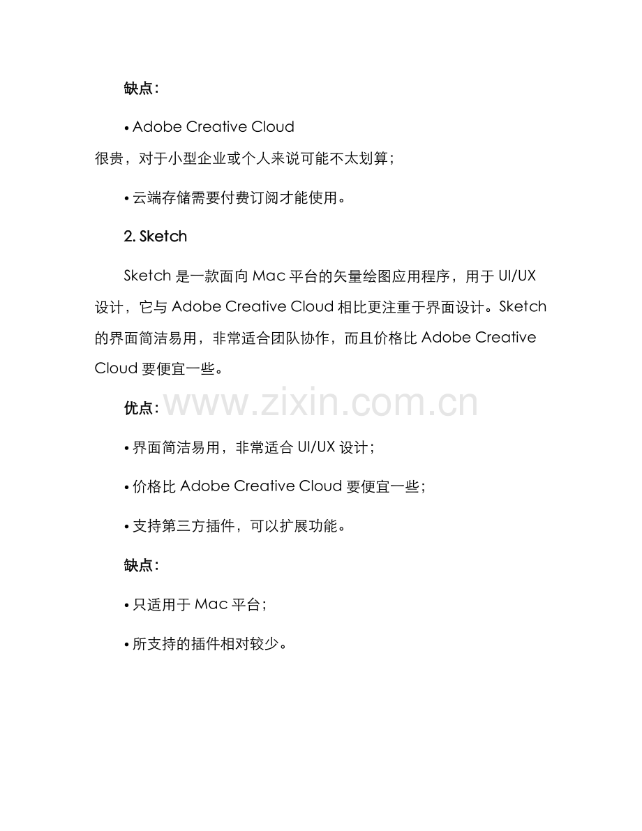 设计文件方案.docx_第2页