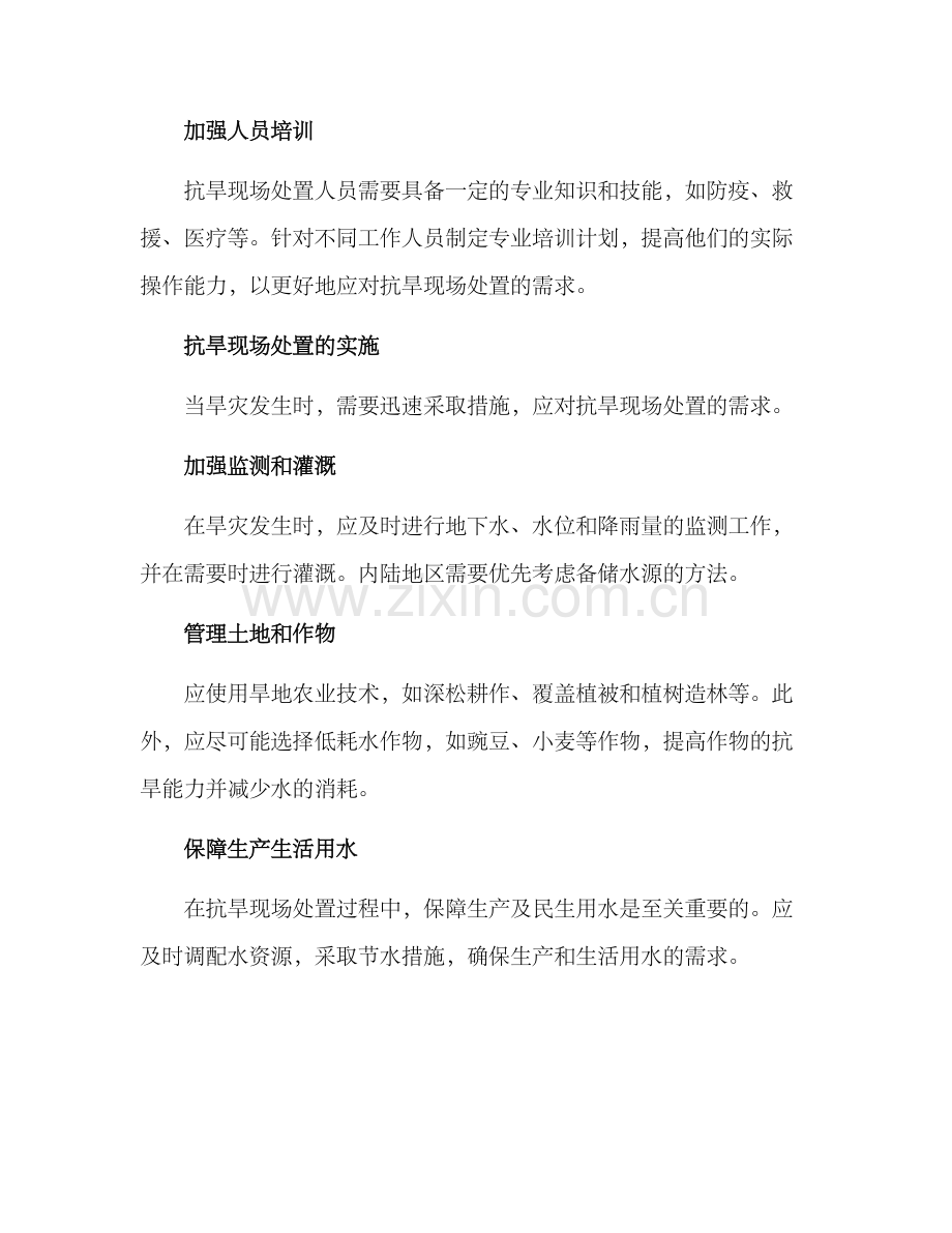 抗旱现场处置方案.docx_第2页