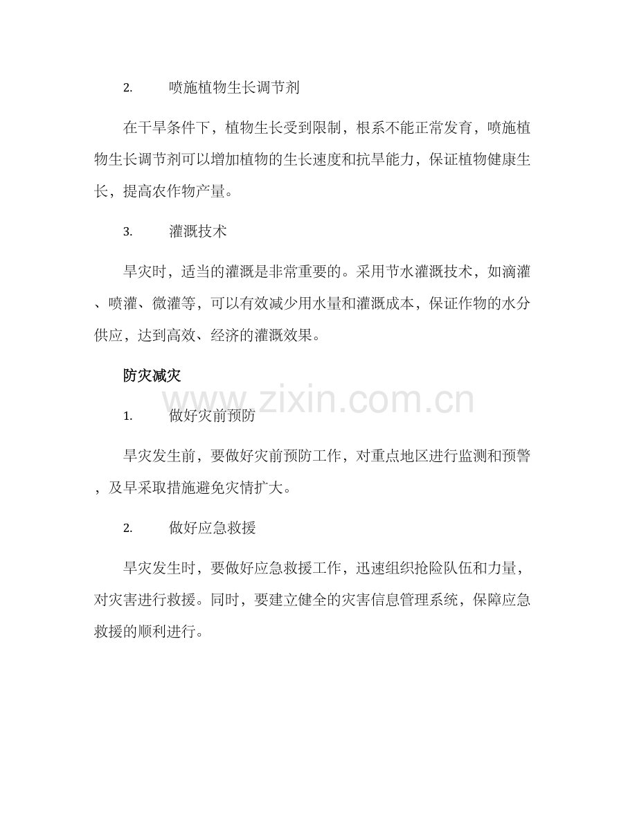 抗旱保苗行动方案.docx_第2页