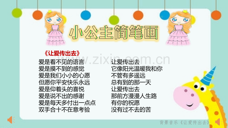小公主简笔画市公开课一等奖市赛课获奖课件.pptx_第1页