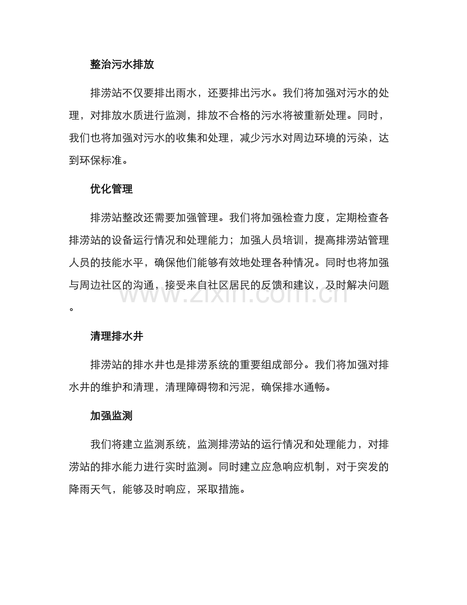 排涝站整改方案.docx_第2页
