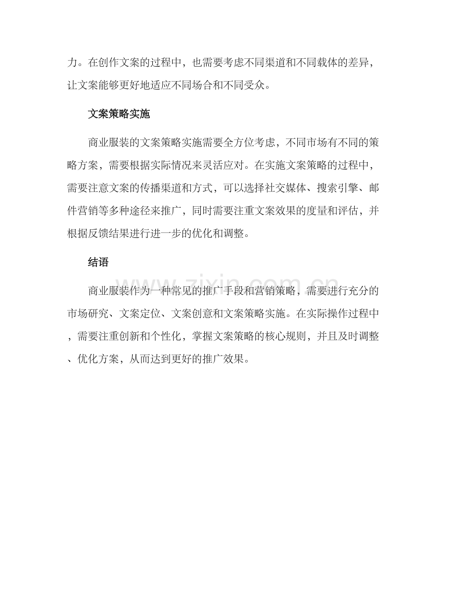 商业服装文案策划方案.docx_第2页