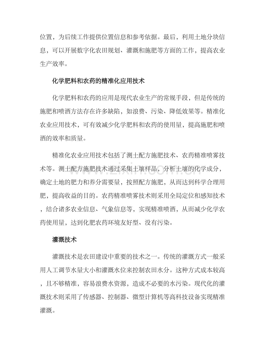农田建设技术方案.docx_第2页