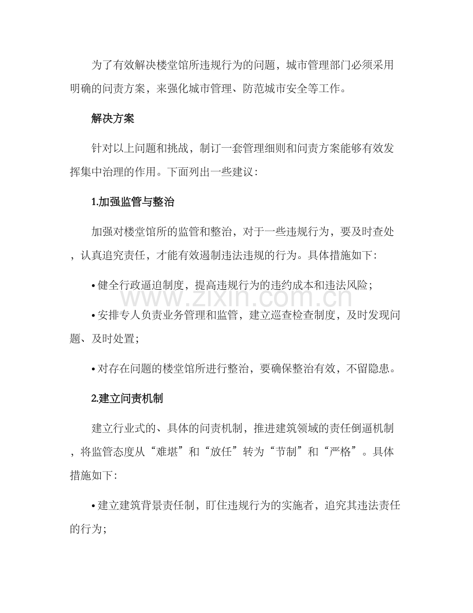 楼堂馆所违规问责方案.docx_第2页