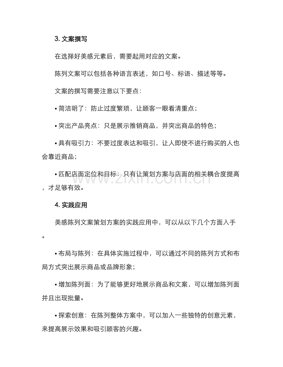 美感陈列文案策划方案.docx_第2页