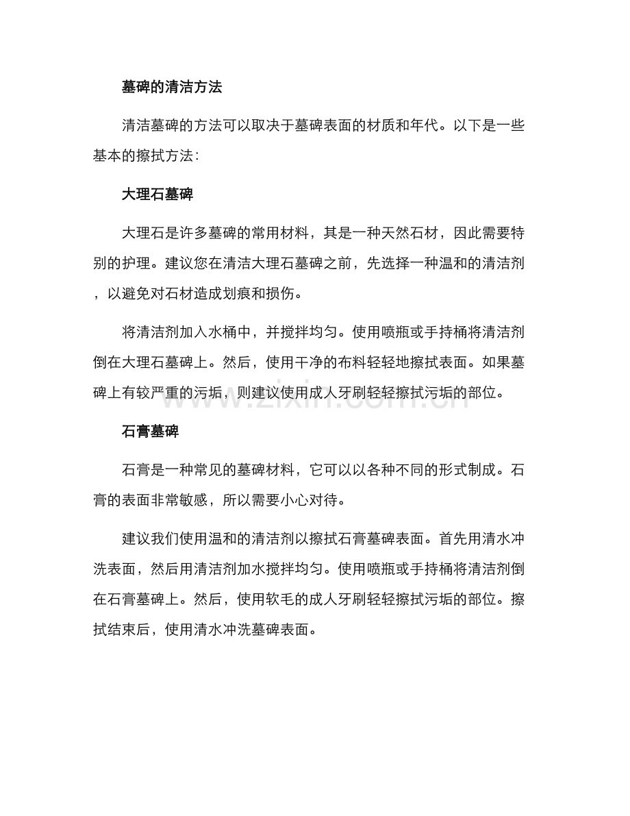 墓碑擦拭方案高清.docx_第2页
