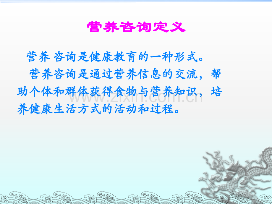 营养师第3章用营养咨询与教育.ppt_第2页