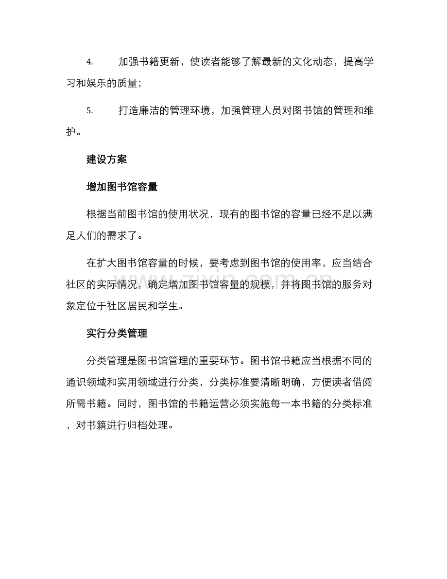 廉洁书屋建设方案.docx_第2页