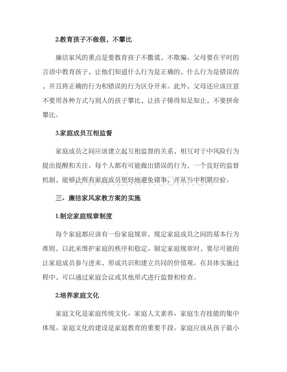 廉洁家风家教方案.docx_第2页