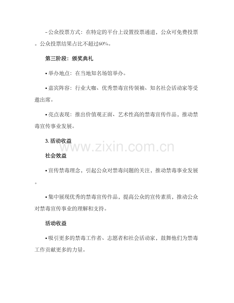 禁毒征稿活动方案.docx_第2页