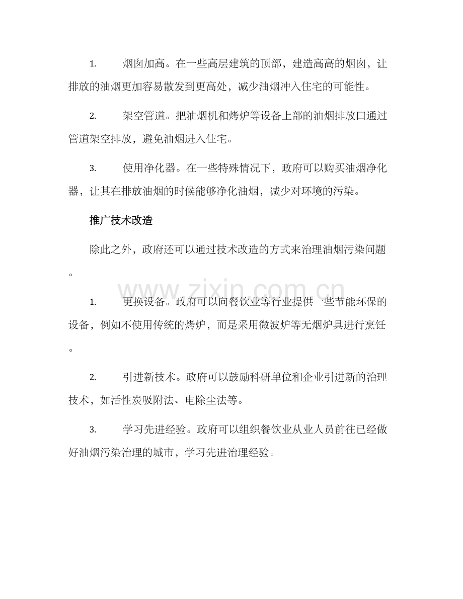 漯河油烟污染治理方案.docx_第2页