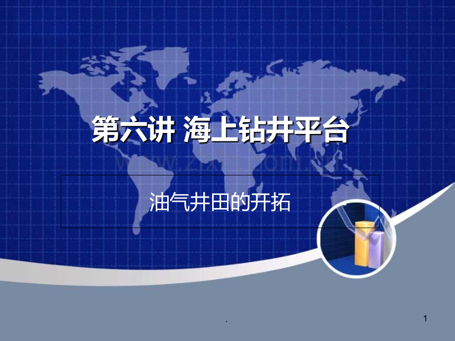 六海上钻井平台.ppt_第1页