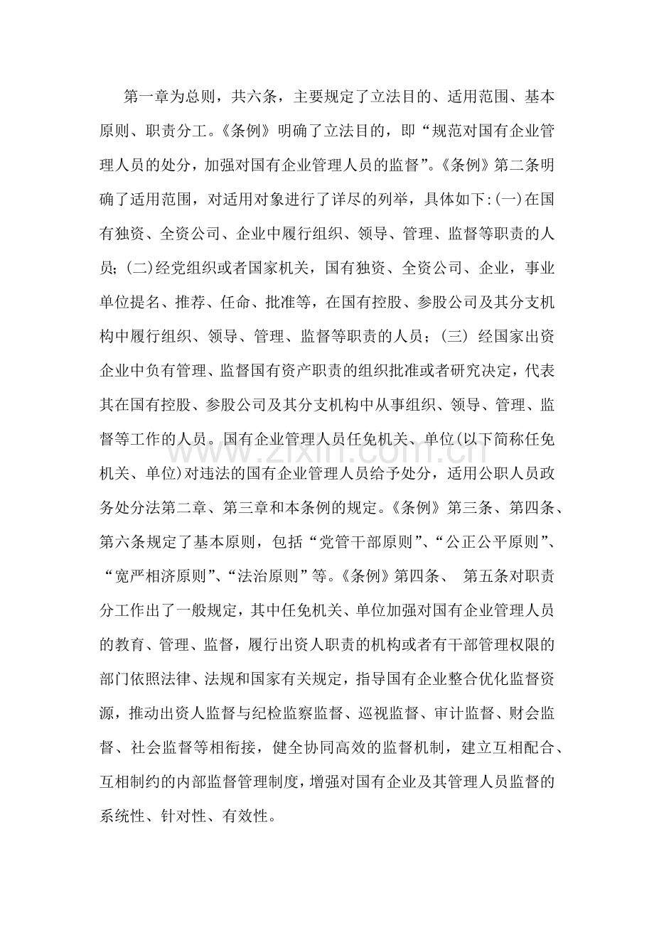 2024年学习《国有企业管理人员处分条例》心得、发言材料【共6篇文】供参考.docx_第2页