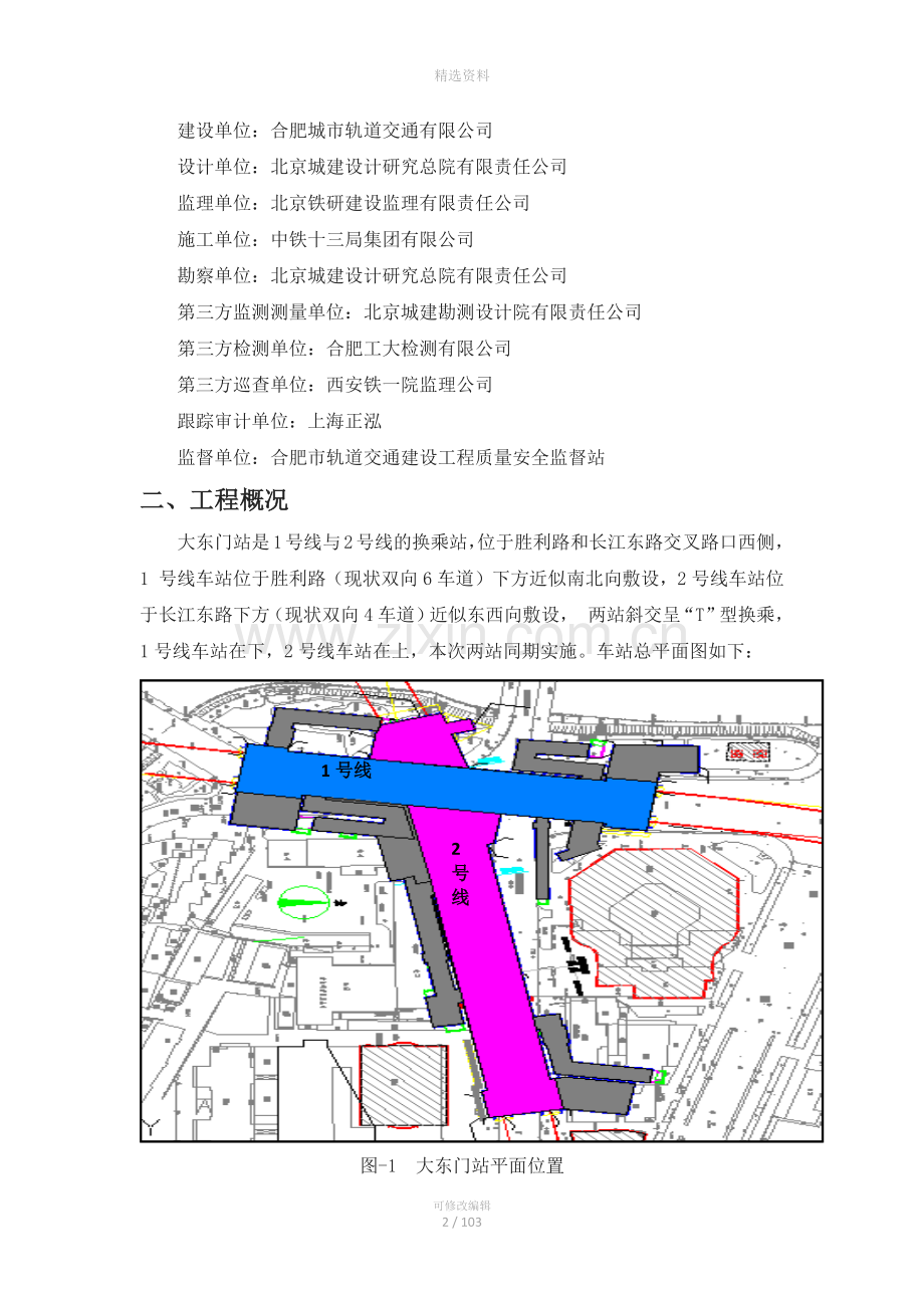 大东门站主体结构盖挖逆作施工方案分析.docx_第2页