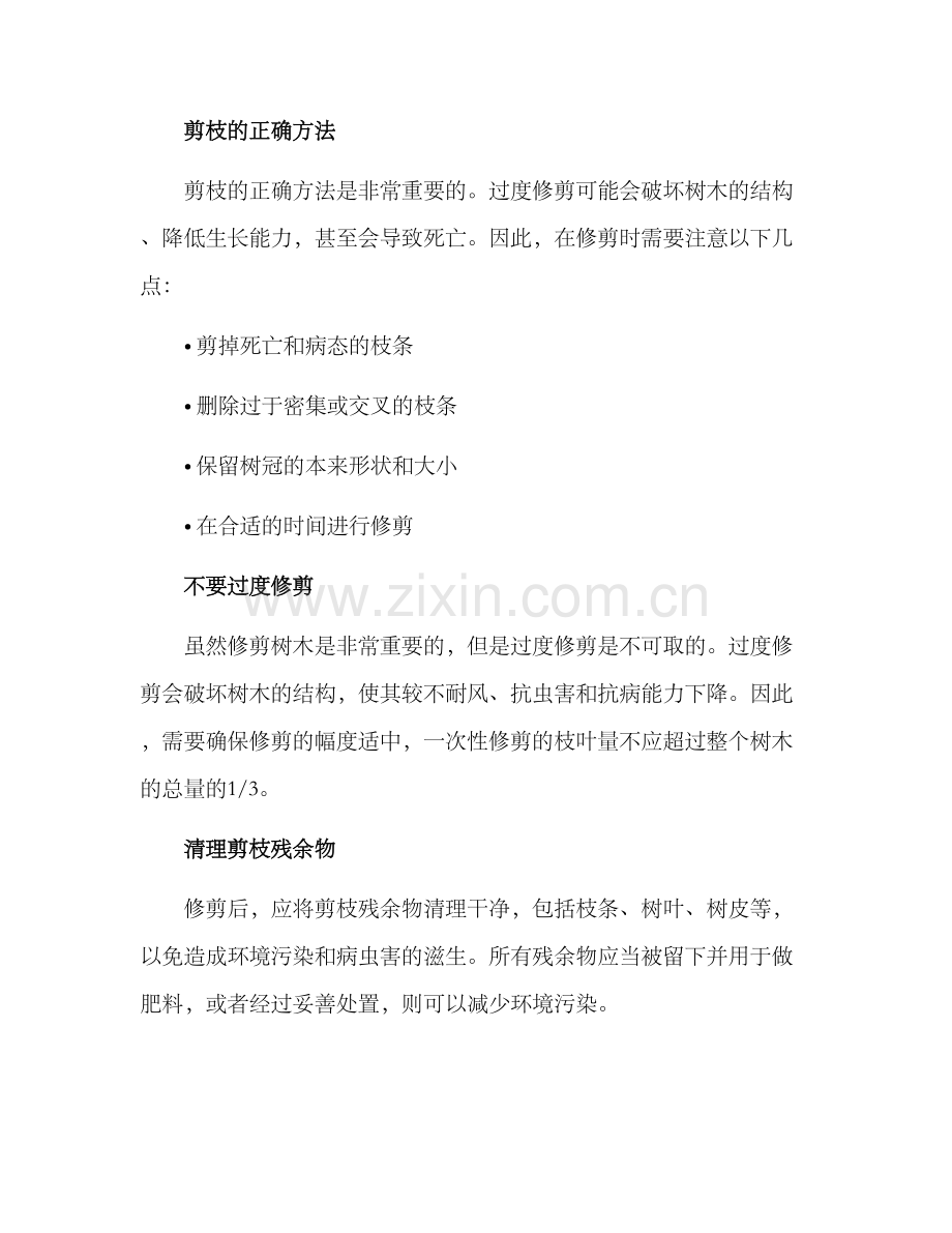 绿化树木修剪清扫方案.docx_第2页
