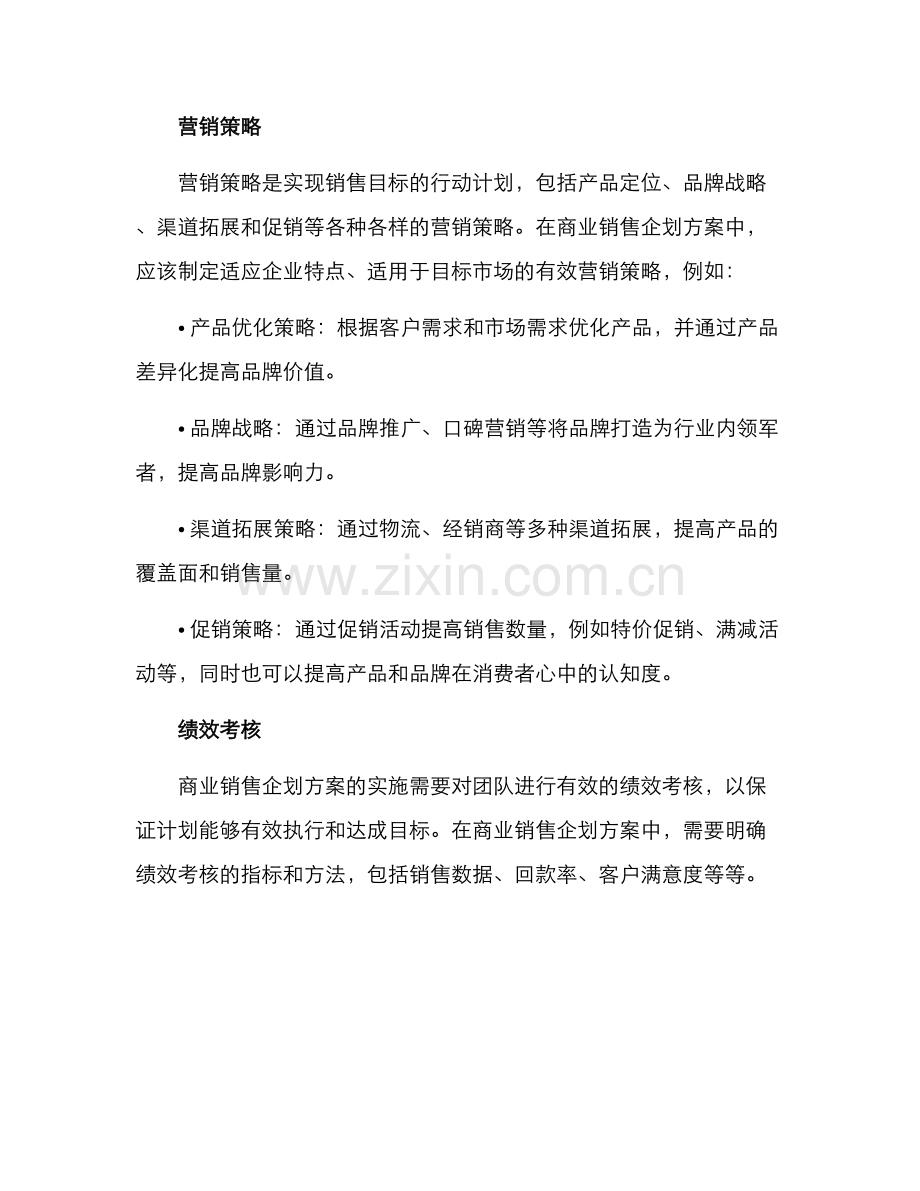 商业销售企划方案.docx_第2页