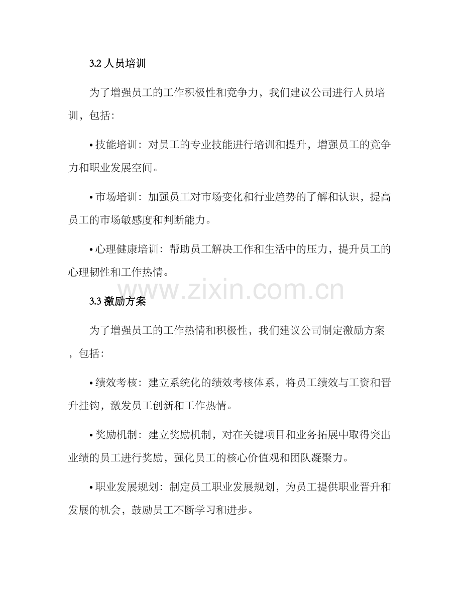 盘活公司方案.docx_第2页