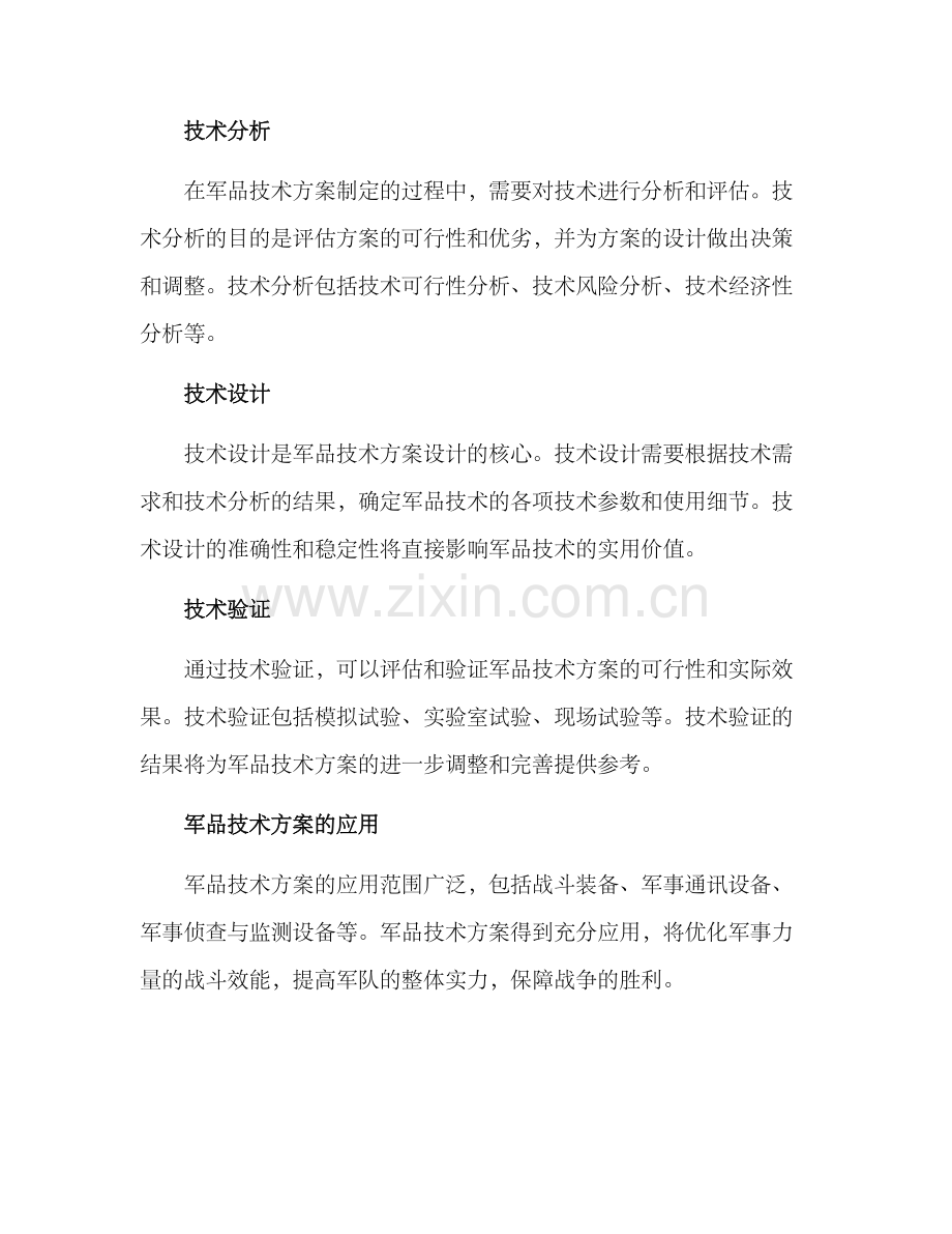 军品技术方案.docx_第2页