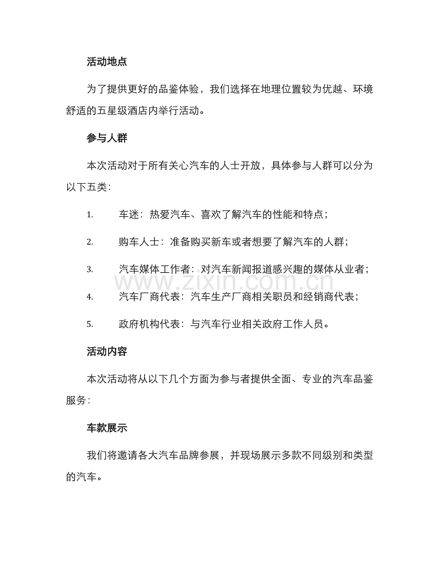 汽车品鉴会活动方案.docx_第2页