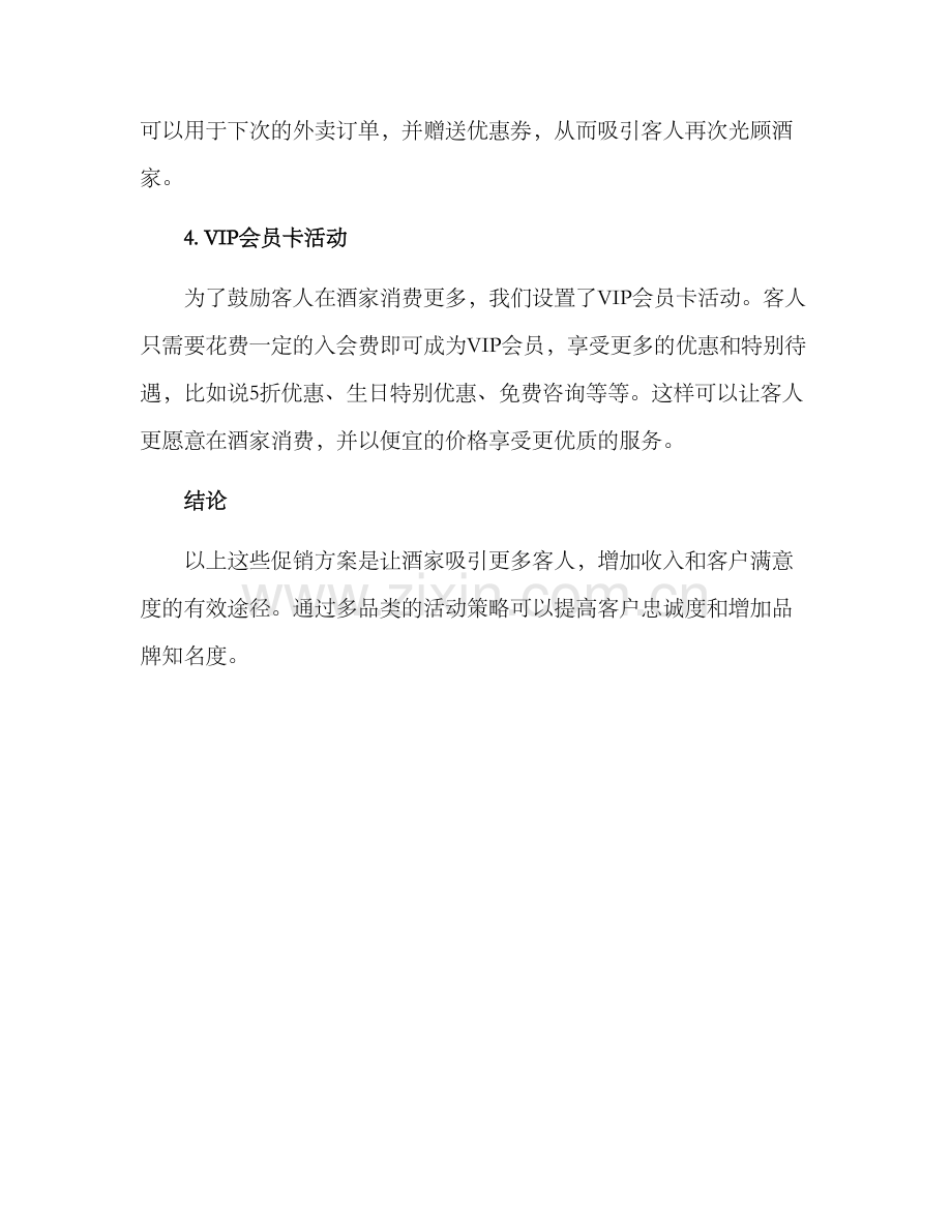 酒家促销方案.docx_第2页