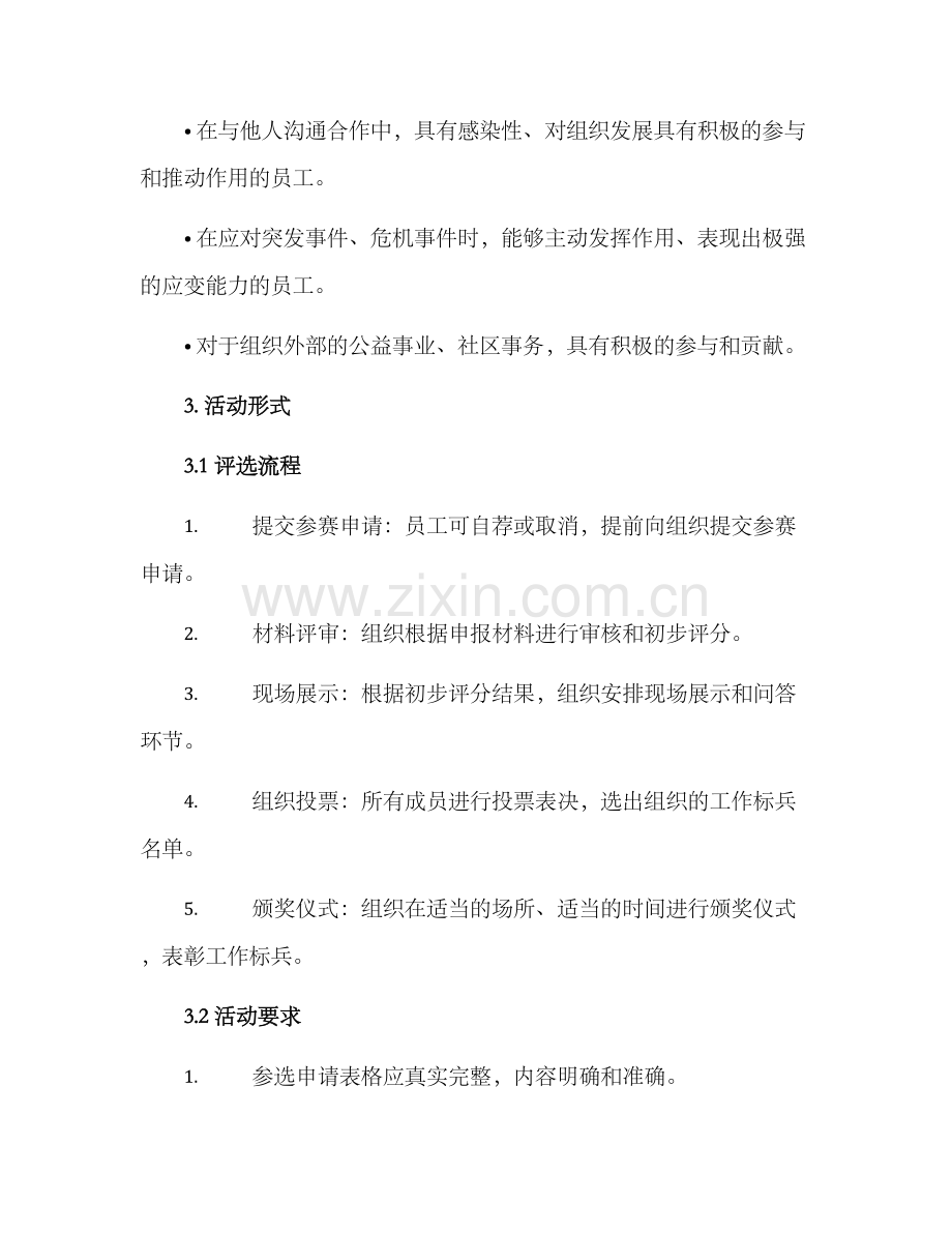 评选工作标兵方案.docx_第2页