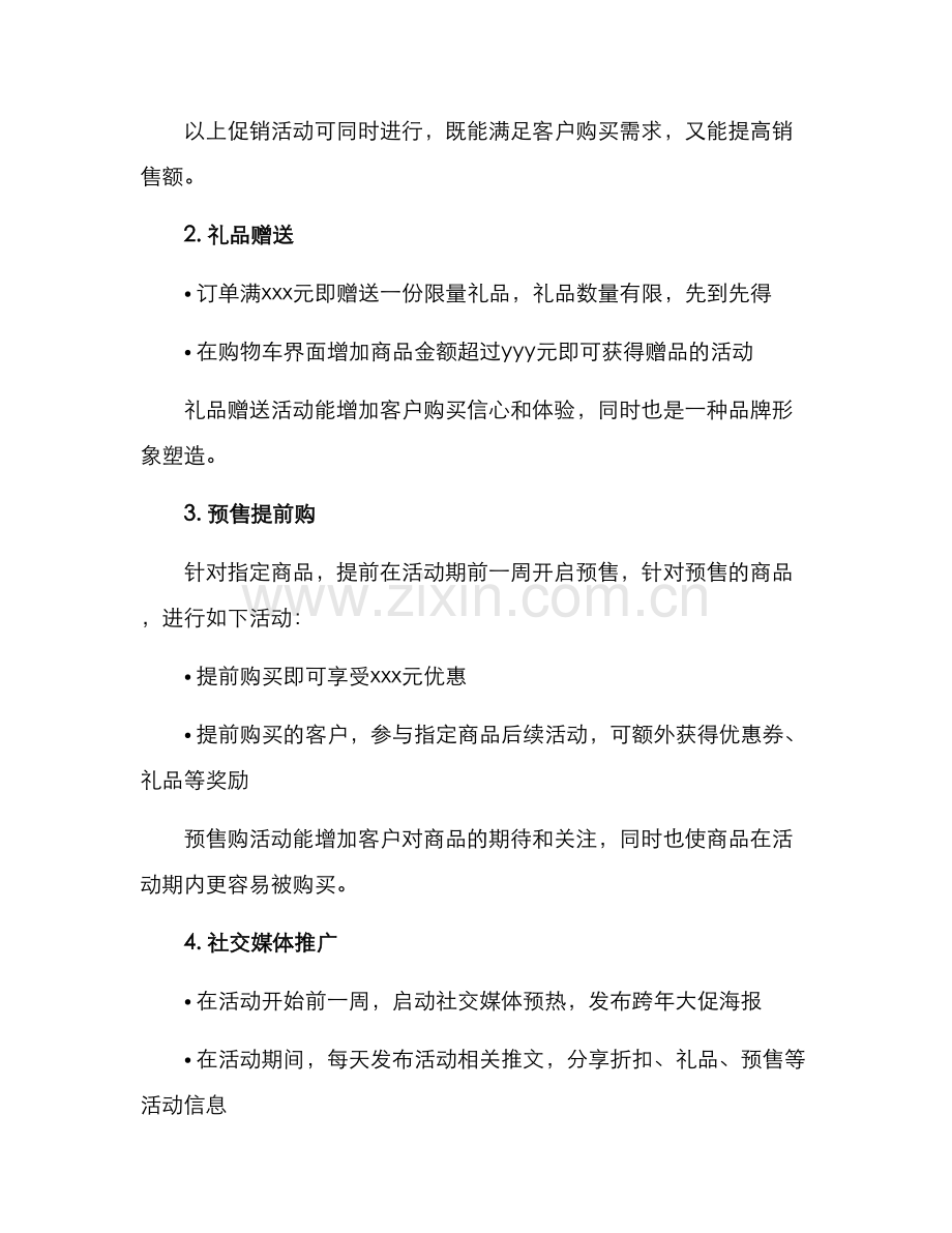 跨年大促活动方案.docx_第2页