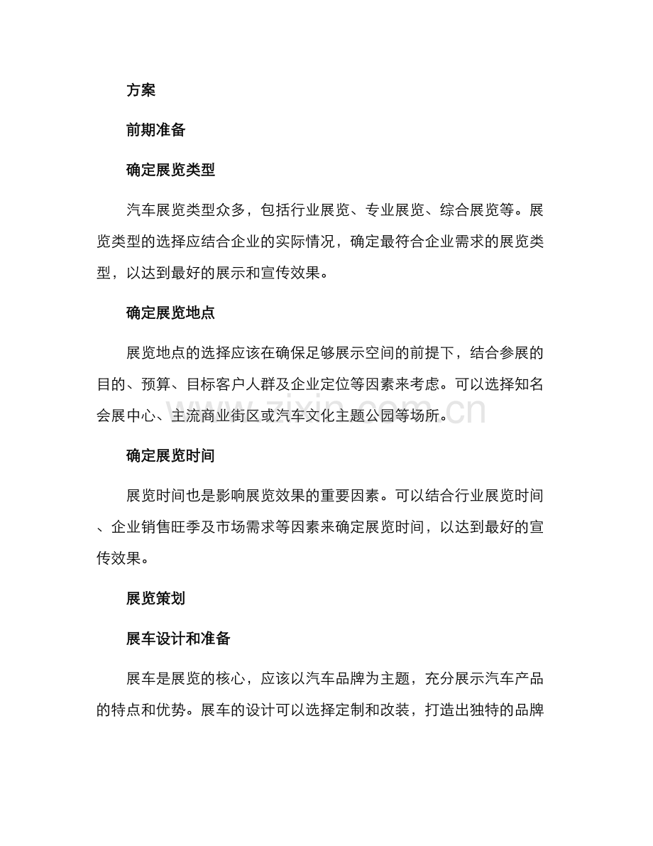 汽车定展执行方案.docx_第2页