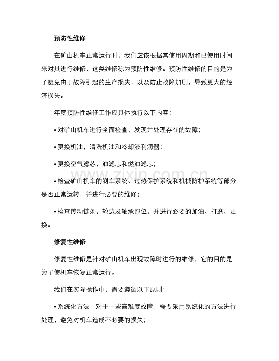 矿山机车维修方案.docx_第2页
