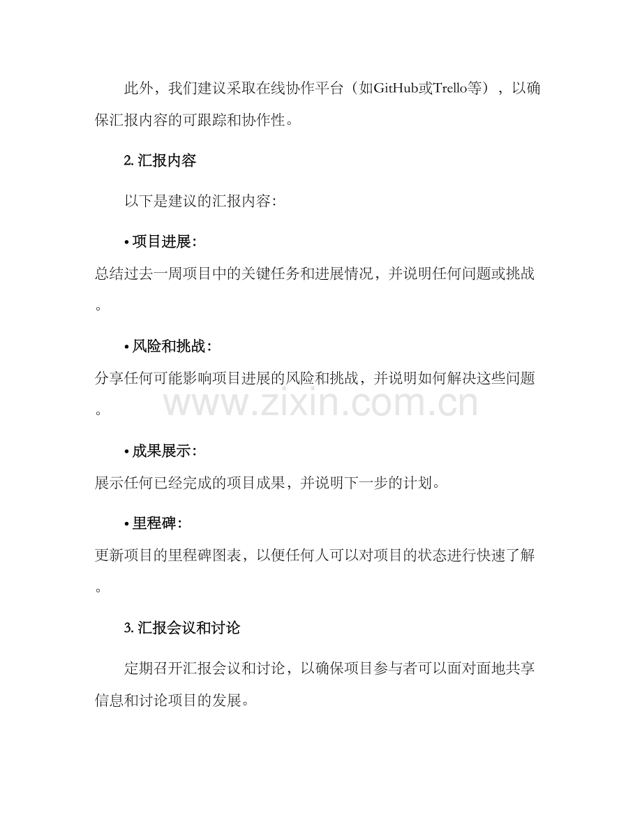 旅游项目汇报方案.docx_第2页