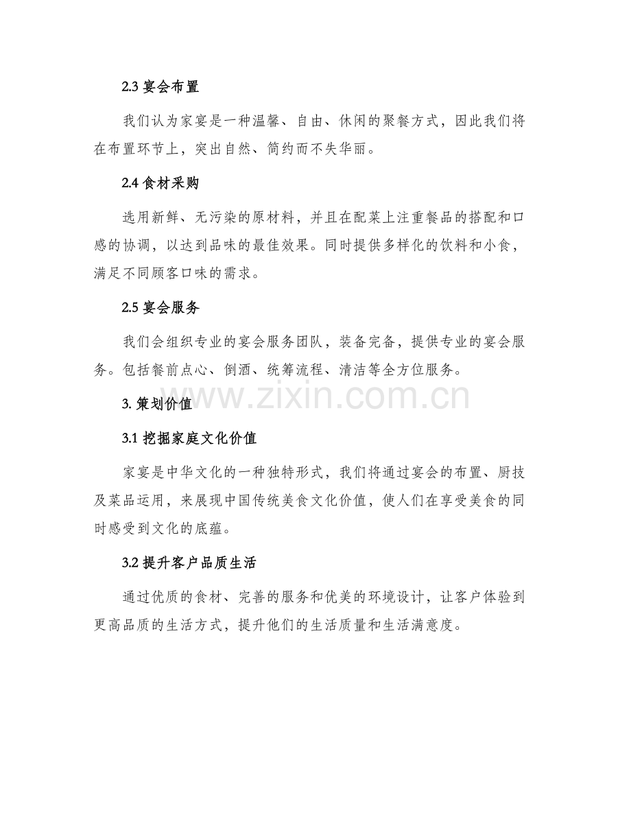 创意家宴策划方案.docx_第2页