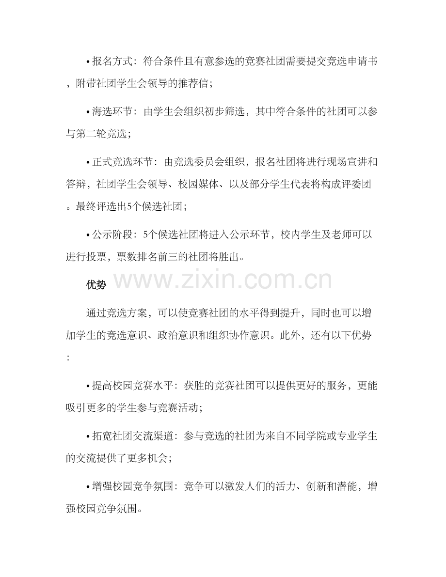 竞赛社团竞选方案.docx_第2页