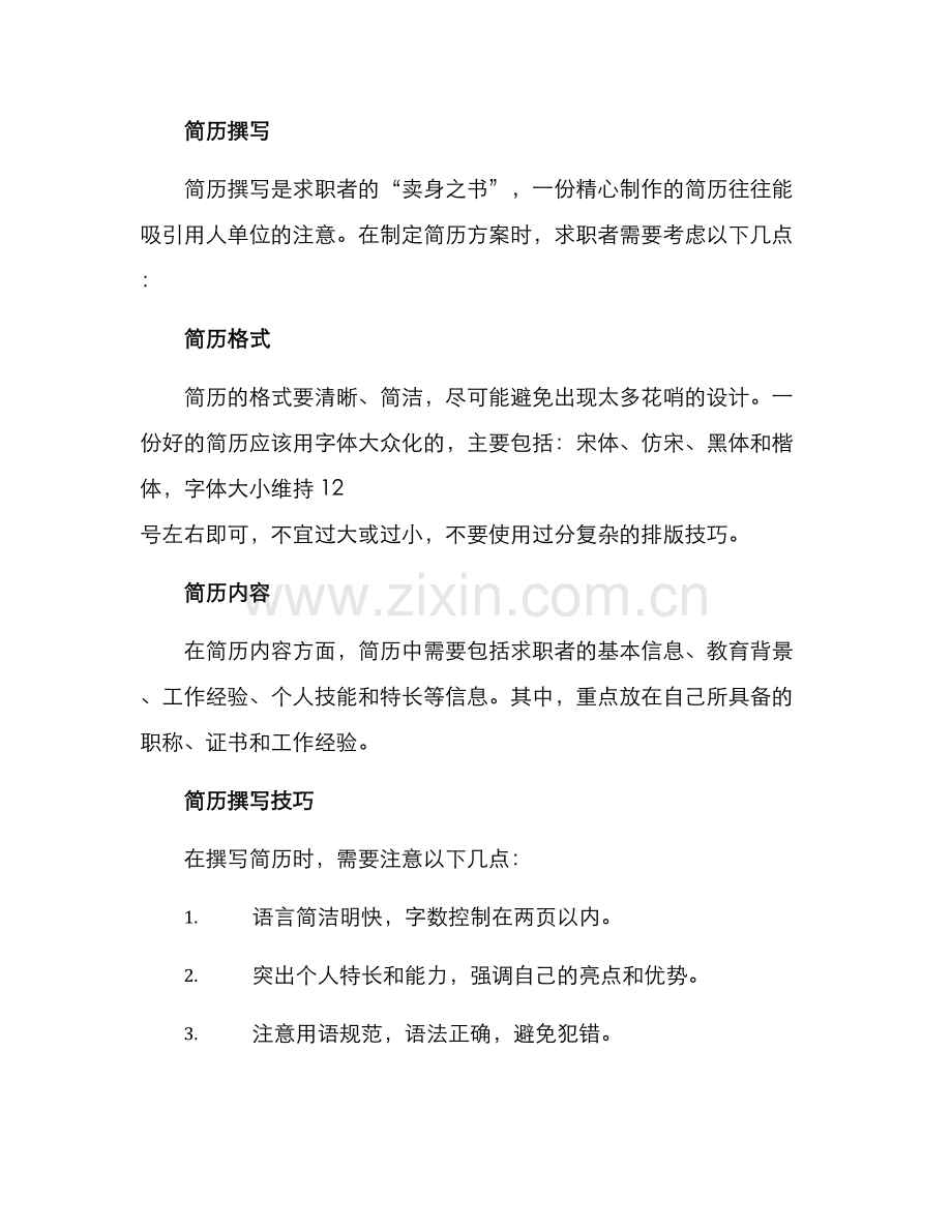 就业求职方案.docx_第2页
