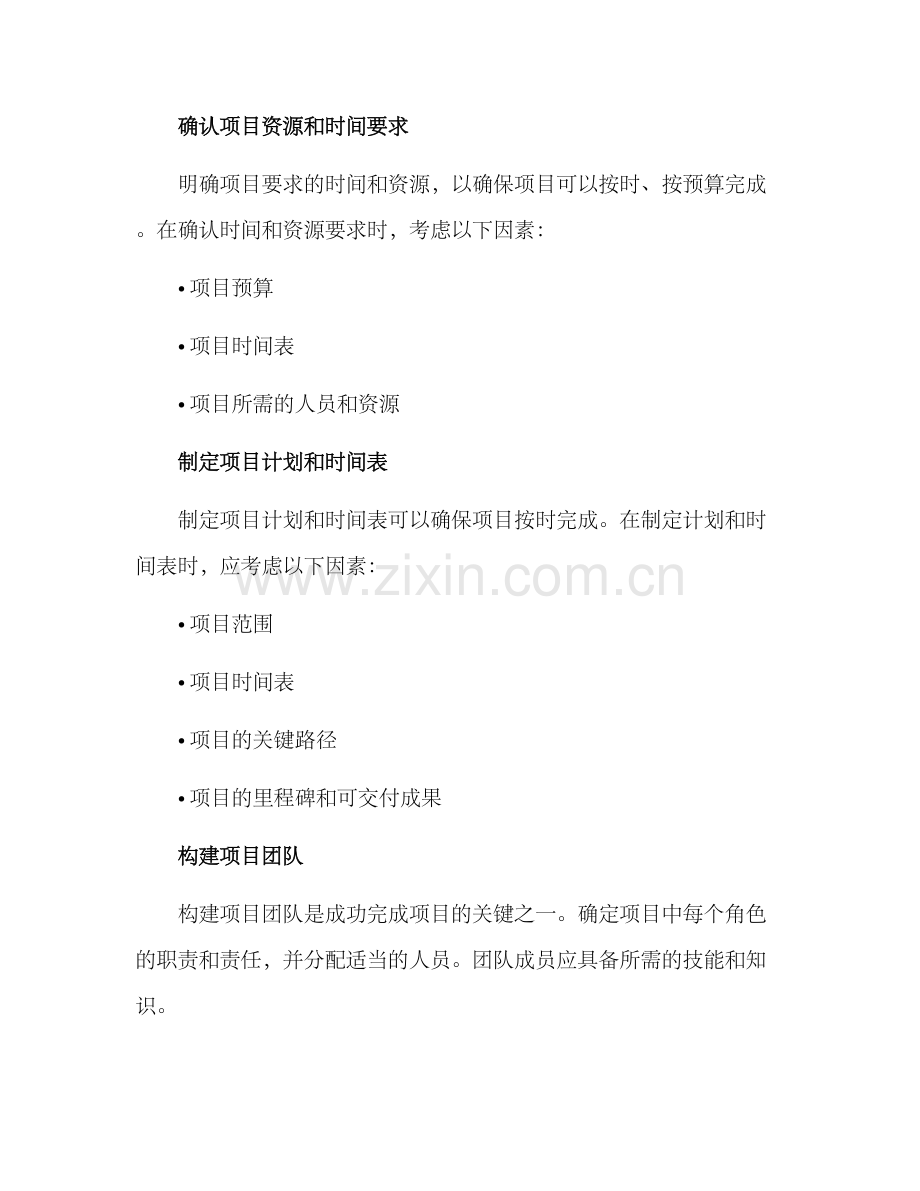 前期手续工作方案.docx_第2页