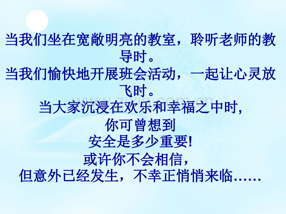 交通安全教育主题班会45238.ppt_第2页
