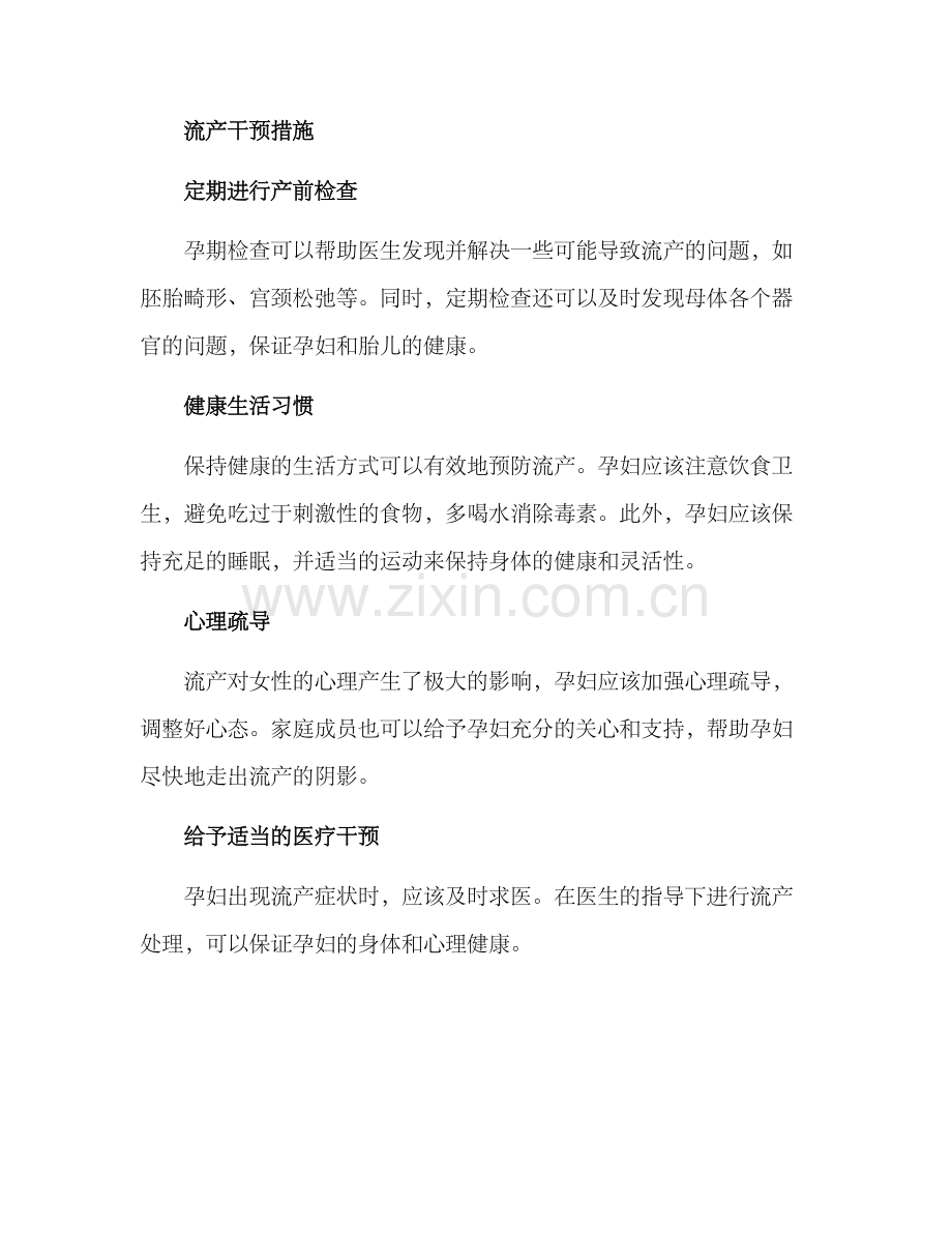 开展流产干预活动方案.docx_第2页