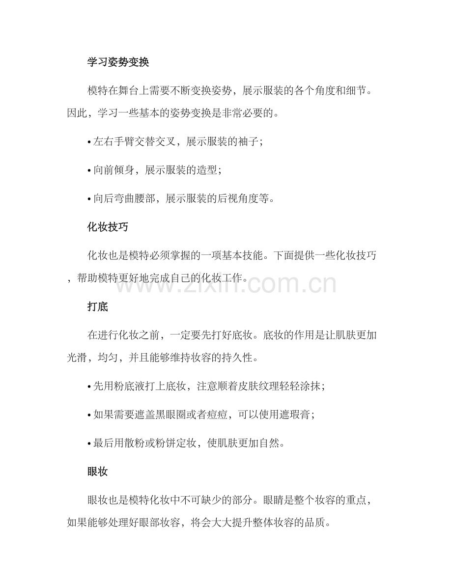 青年模特教学方案.docx_第2页