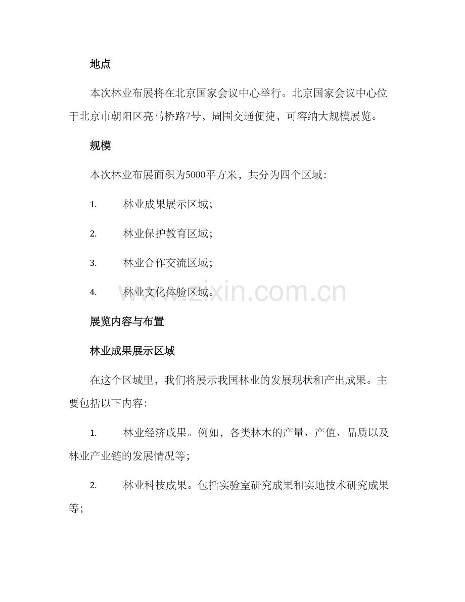 林业布展方案.docx_第2页