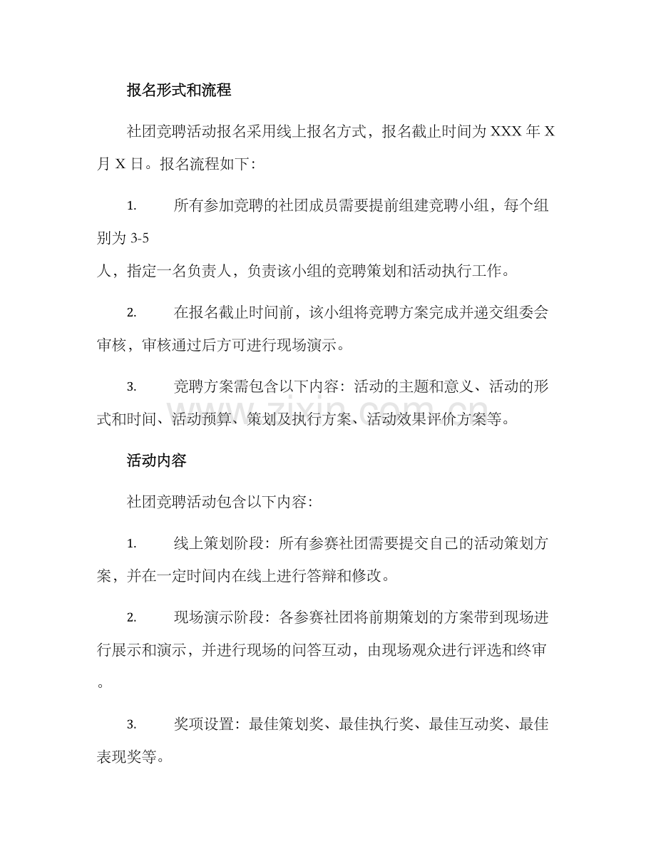 社团竞聘活动方案.docx_第2页