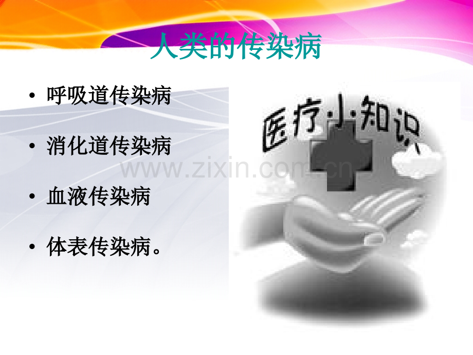 春季常见传染病预.ppt_第2页