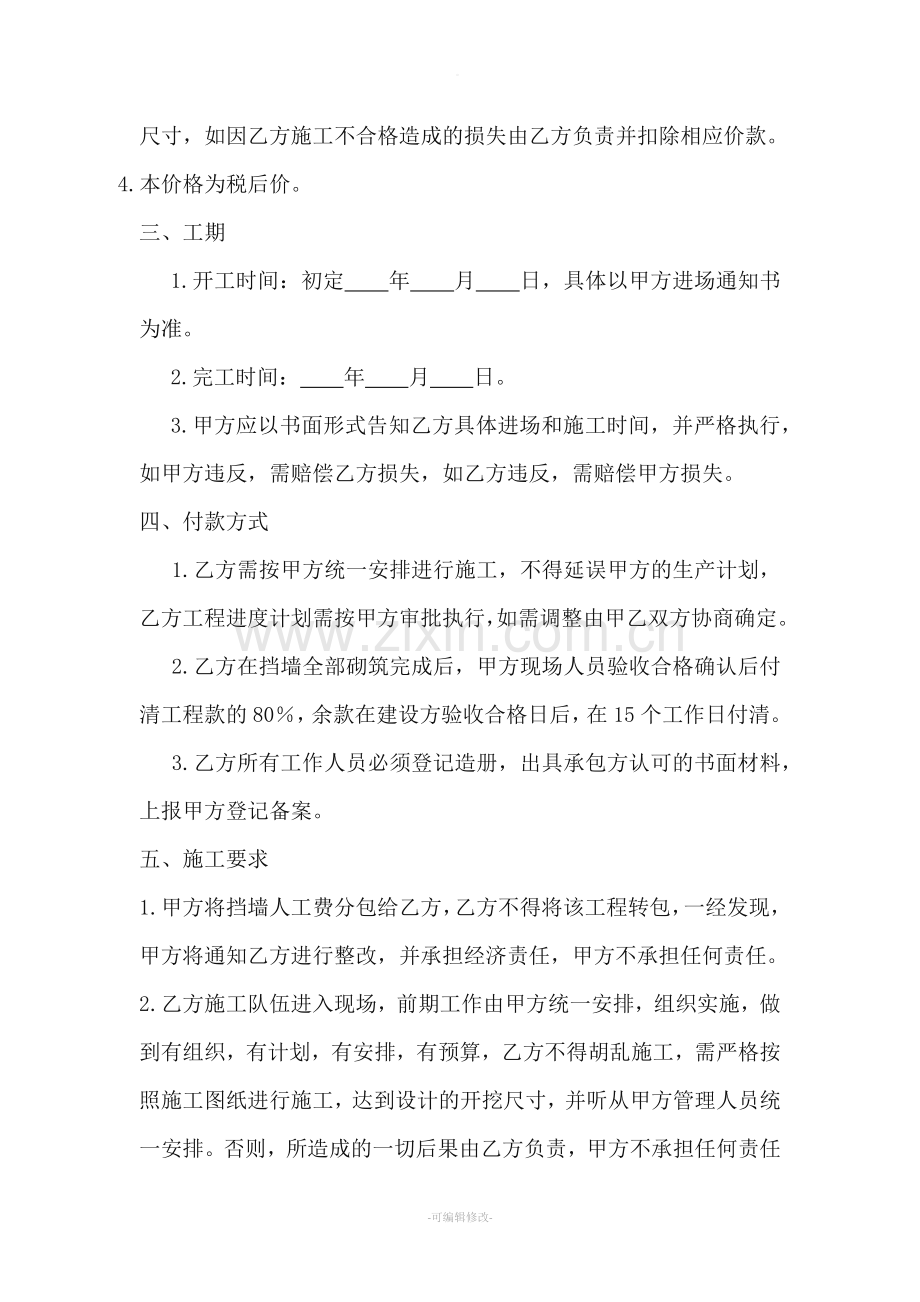 挡墙劳务承包合同.doc_第2页