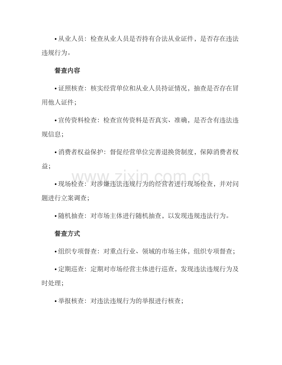 开展常规督查活动方案.docx_第2页