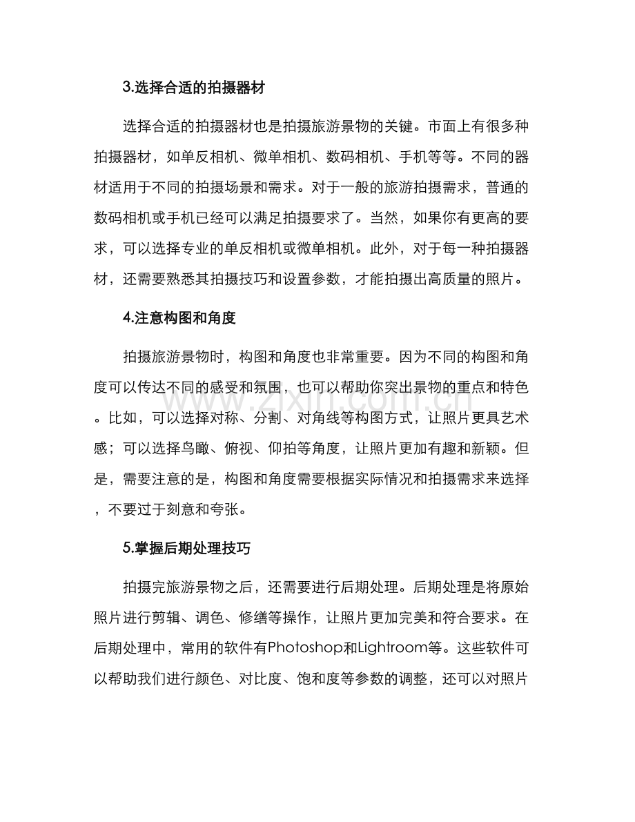 旅游景物拍摄方案.docx_第2页
