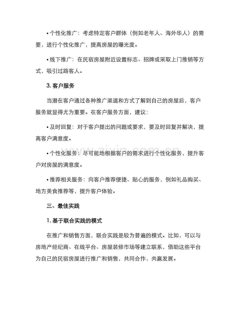 民宿卖房方案.docx_第2页
