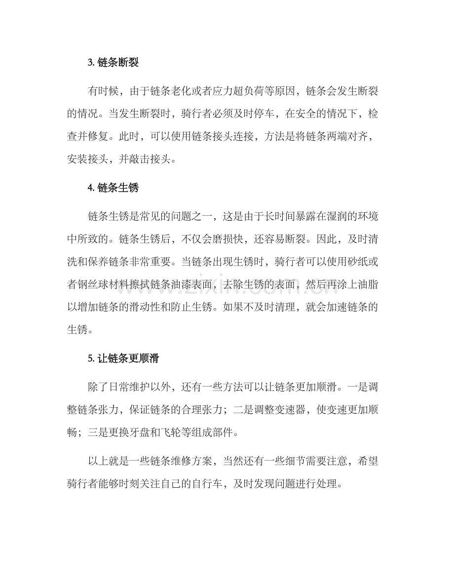 链条维修方案.docx_第2页