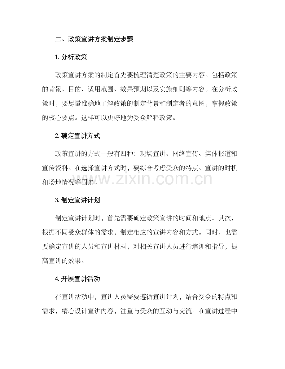开展政策宣讲方案.docx_第2页