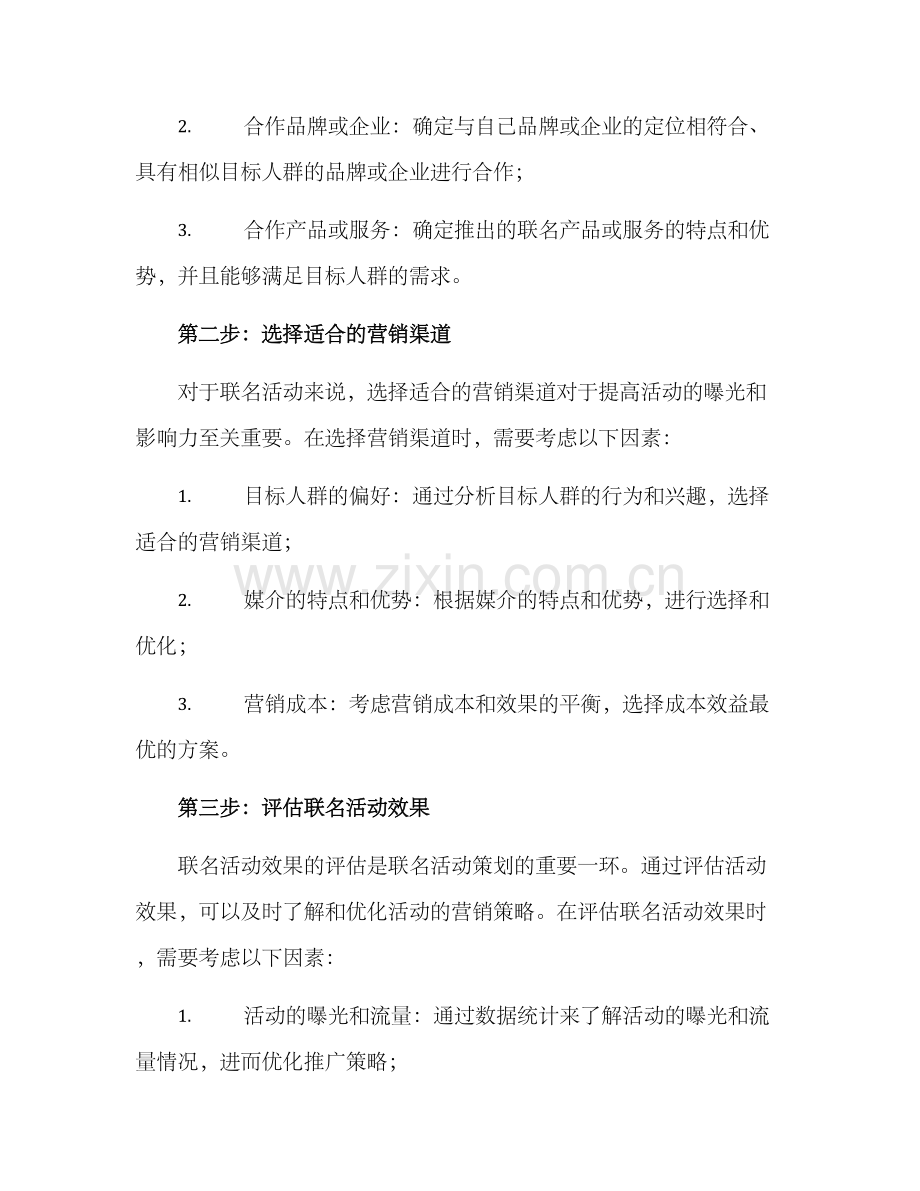 联名活动分析方案.docx_第2页