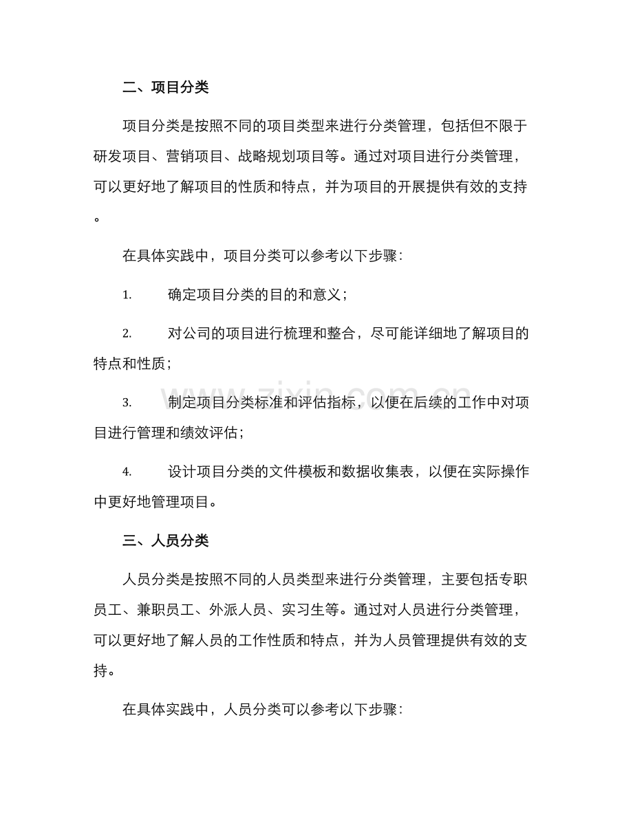 企业分类开工方案.docx_第2页